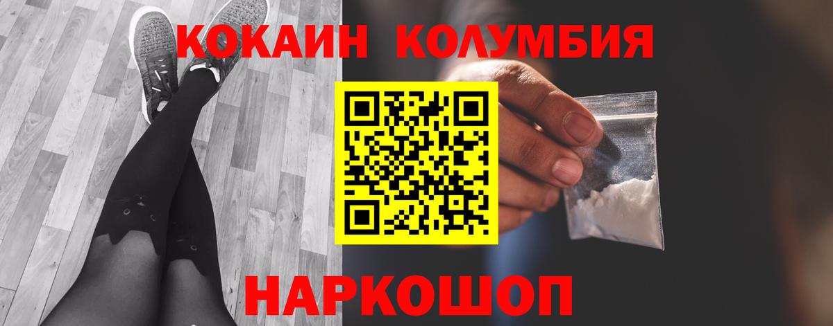 Кокаин Columbia Котовск