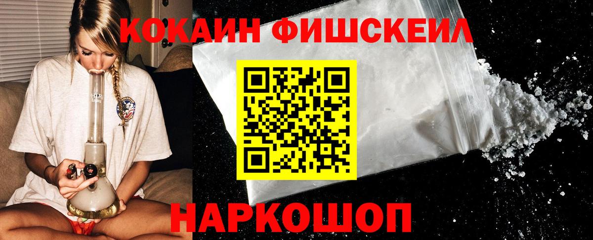 Котовск  КОКАИН Fish Scale  Кокаин  Вход с VPN  КОКАИН Перу 