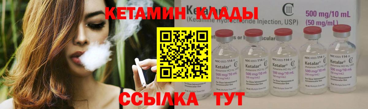 Кетамин ketamine Котовск