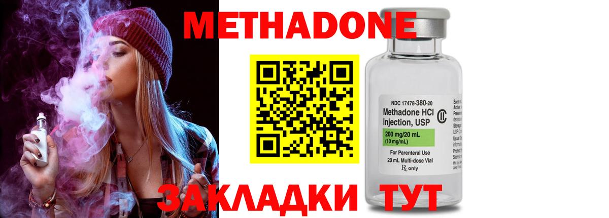 Метадон белоснежный  Вход с VPN  Метадон methadone  Котовск 